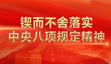 党纪学习教育
